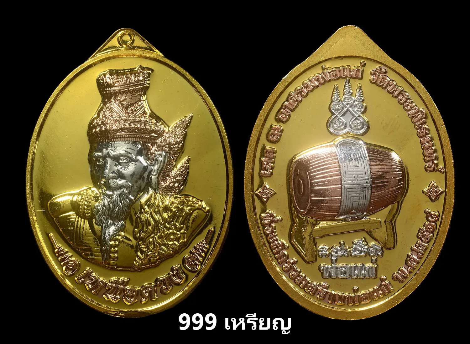 ชุบสามกษัตริย์ #05